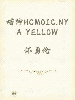 喵绅HCMOIC.NYA YELLOW